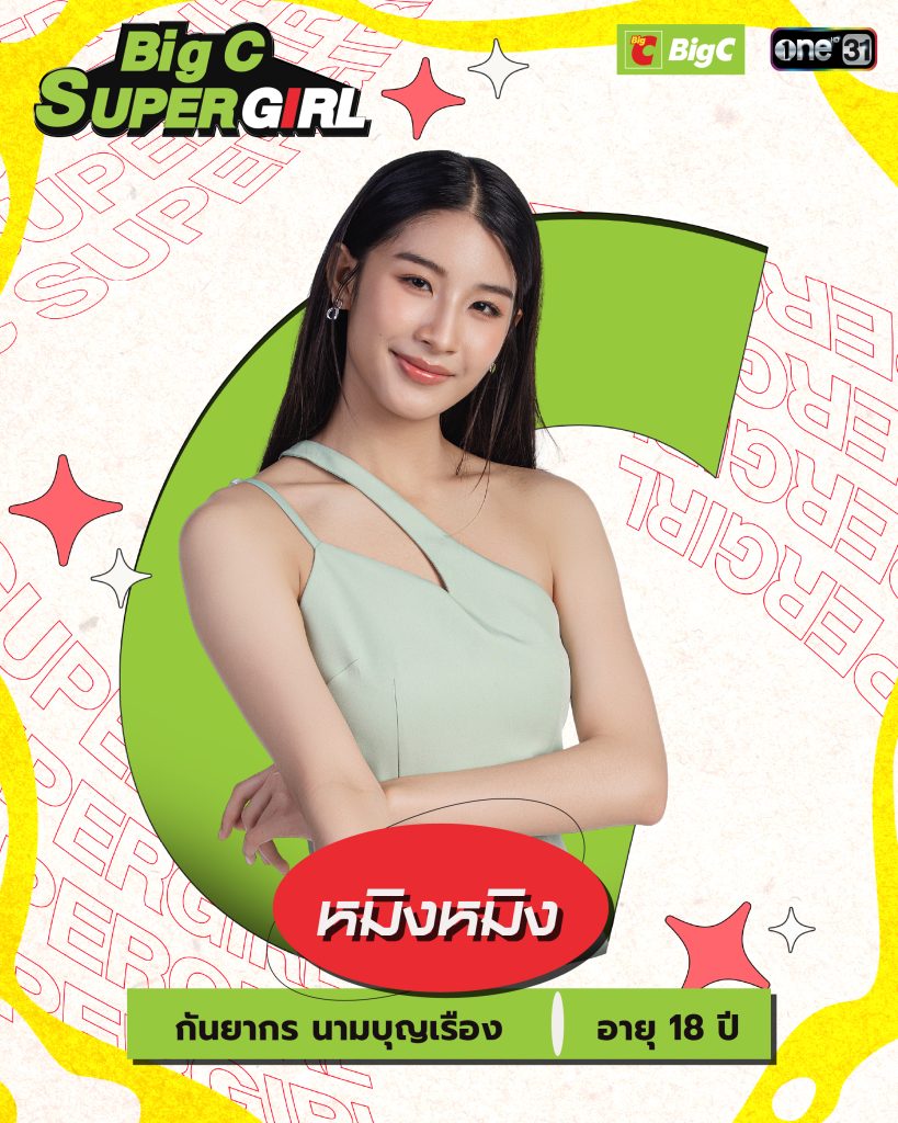 หมิงหมิง-กันยากร นามบุญเรือง