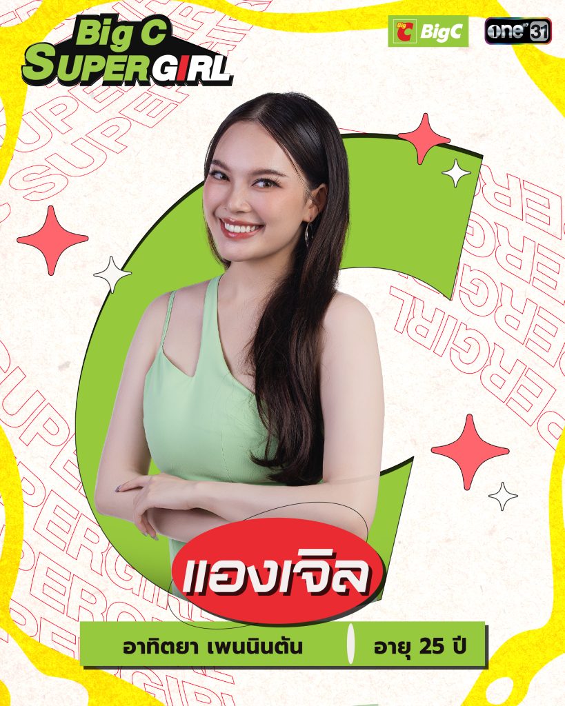 แองเจิล-อาทิตยา เพนนินตัน